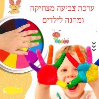 ערכת צביעה בידיים לפיתוח המוטוריקה העדינה