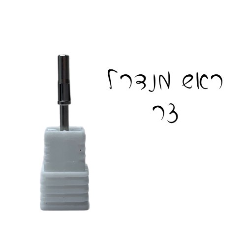 ראש מנדרל צר תואם לגלילי שיוף אמור