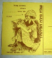 גלויה דואר צבאי לחייל מלחמת יום כיפור ישראל 1973, צבע צהוב