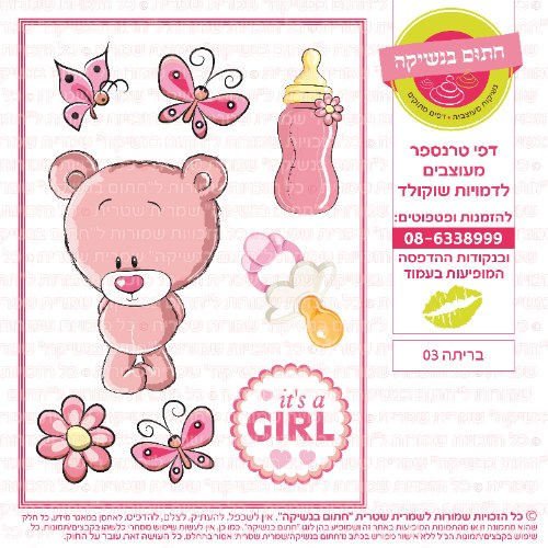 בריתה 03