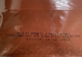 1 קילו ברס- אגוזי לוז מקורמלים- כשלפ