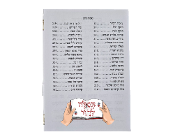 סידור למען שמו באהבה השלם