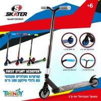 קורקינט פעלולים איכותי מקצועי הראשון שלי  -  Skater  FIRST 55580