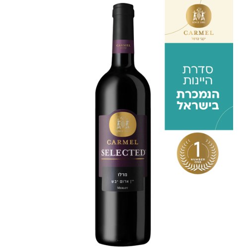 יין סלקטד מרלו כרמל