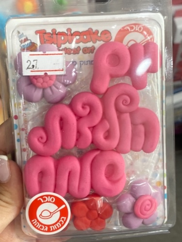 קישוט יום הולדת שמח ורוד