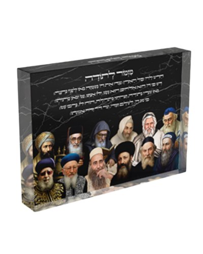 בלוק אקרילי שקוף-תמונה של רבנים-מזמור לתודה