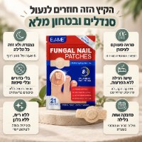 מדבקות הידרוג'ל לטיפול בפטרת ציפורניים ומגוון בעיות ציפורניים של חברת ELAIMEI