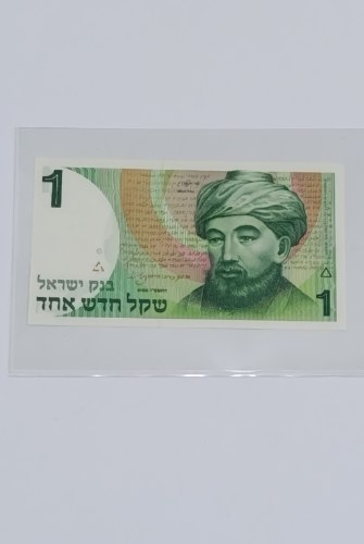 שטר 1 שקל חדש, בנק ישראל- שנת 1986, הרמב"ם
