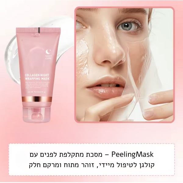 LumiPeeling – מסכת מתקלפת לפנים עם קולגן לטיפול מיידי, זוהר מתוח ומרקם חלק (2)