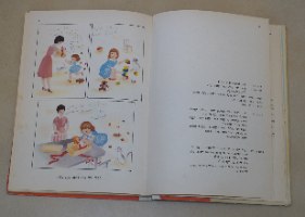 תמונות מספרות ספר ילדים בגיל 3-5 כריכה קשה 1972 ציורים הכטקופף; הוצאת יבנה