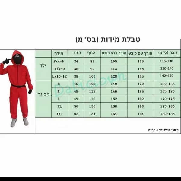 תחפושת-משחקי-הדיונון-לילדים-9