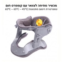 מתקן-קיבוע-מתיחה-מתכוונן-משולב-חימום-לצוואר-מקצועי
