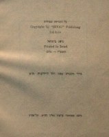 הגדה של פסח ישראל 1956, עם איורים של גוסטב דורה, הוצאת סיני, וינטאג'