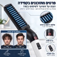 מסרק מחליק ומעצב חשמלי לזקן ולשיער דגם BeardCraft