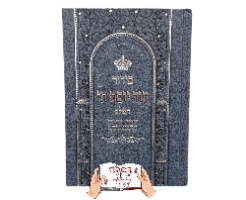 סידור עוד יוסף חי המפואר