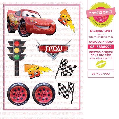 ספידי מקווין 06
