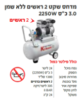 המדחס KR-3010S מבית Krauss