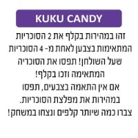 קוקו קנדי - Kuku Candy