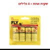 שקית אחת = 4 גלילים - מארזי פתיונות גלילי דבק ללכידת זבובים DuntersFly