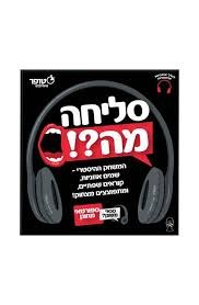 סליחה, מה?! - משחק ניחושים קורע מצחוק!