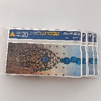 17 כרטיסי טלכרט בזק – חמסה (20 יחידות)