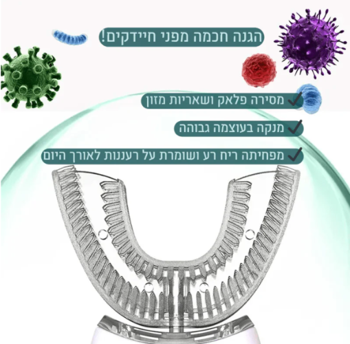 מברשת שיניים חכמה 360