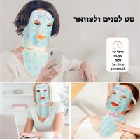 מסכת-LED-חכמה-לפנים-ולצוואר-מסכה