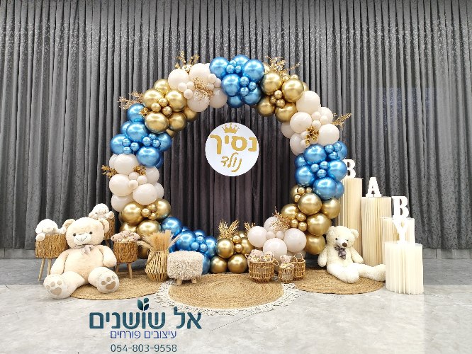 עיצוב חישוק עשיר בבלונים-  הזמנה בתיאום מראש בלבד