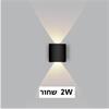 2W - שחור - מנורת קיר לד Up/down