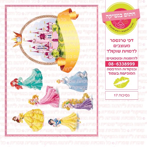 נסיכות 17