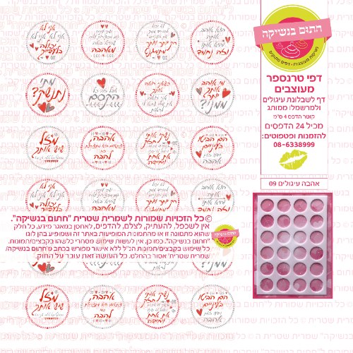 אהבה עיגולים 09- דף סוכר או טרנספר לבחירה