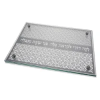 קרש חלה/מגש זכוכית דגם משרביה לכה דודי