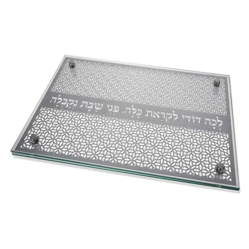 קרש חלה/מגש זכוכית דגם משרביה לכה דודי