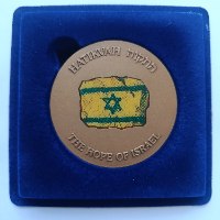 התקוה- שנת 1995, מדליה ברונזה, צבעונית, 59 מ"מ, החברה הממשלתית המדליות ולמטבעות