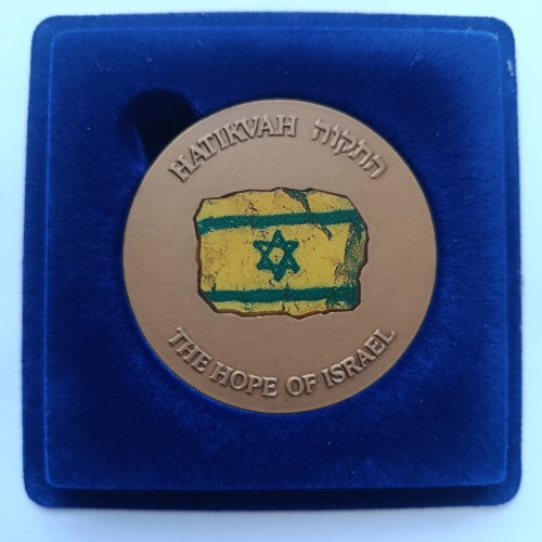 התקוה- שנת 1995, מדליה ברונזה, צבעונית, 59 מ"מ, החברה הממשלתית המדליות ולמטבעות