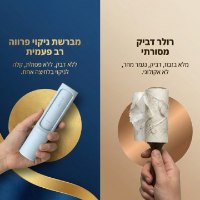 רולר רב פעמי מסתובב להסרת מוך ושיער מבדים דגם CLEAN