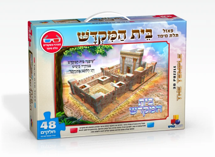 פאזל תלת מימד 48 חלקים בית המקדש