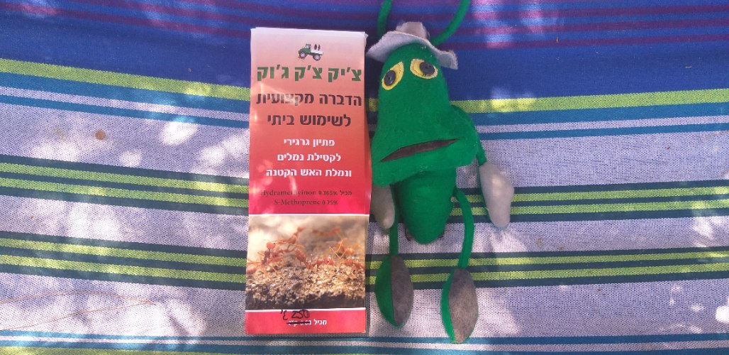 חומר נגד נמלי אש (גרגירים נגד נמלי אש)