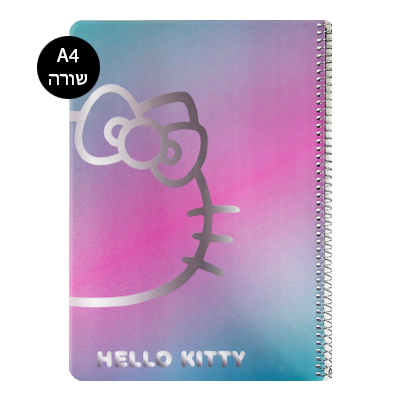 מחברת ספירלה שורה A4 - הלו קיטי