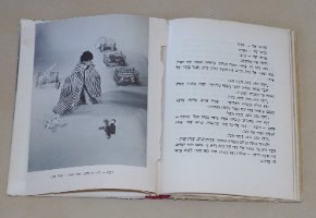 נונו, ספר ילדים ימימה טשרנוביץ, צילומים ריקרדה שוורין, וינטאג' 1967, הוצאת טברסקי ישראליאנה
