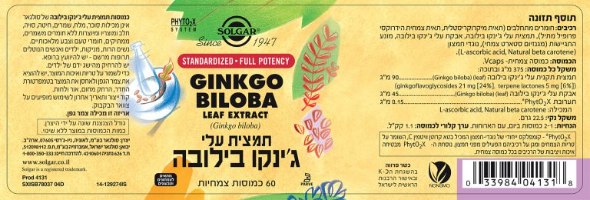 עלי גינקו בילובה- סולגאר