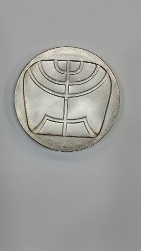 עשור לישראל, מנורה/5 לירות ישראליות-שנת 1958, מטבע יום העצמאות ה-10, מטבע כסף/900, 34 מ"מ
