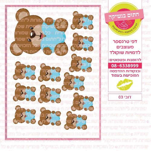 דובי 03