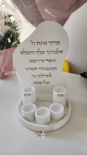 ברכה הדלקת נרות גדולה