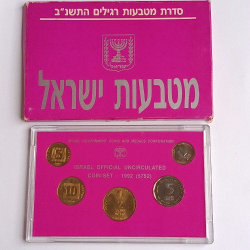 מטבעות ישראל- סדרת מטבעות רגילים התשנ"ב-שנת 1992