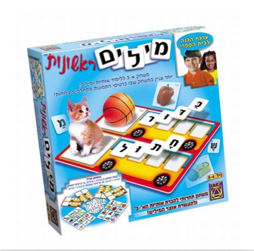 מילים ראשונות