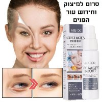 סרום למיצוק וחידוש עור הפנים