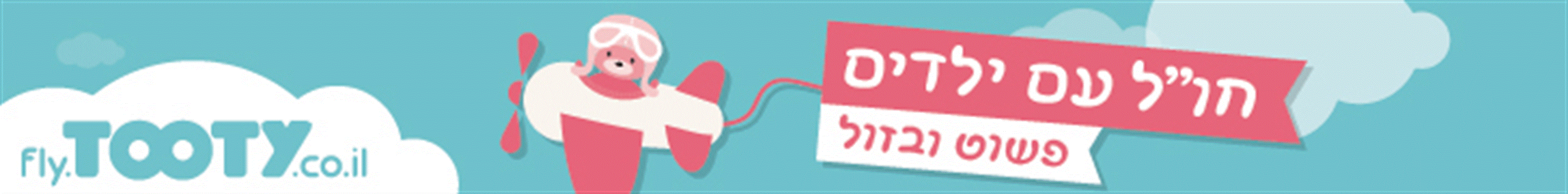 סדנא לחיפוש טיסות