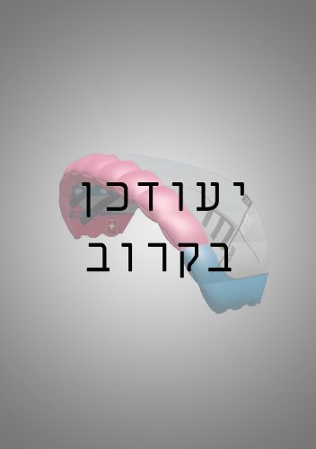 בר קומפלט לפאראווינג