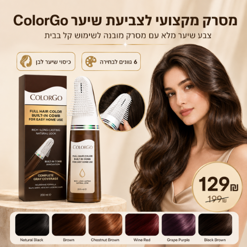 מסרק צבע לשיער ColorGo